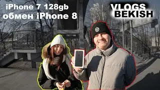 У меня iPhone 7 обмен на 8 ГЛУХИХ