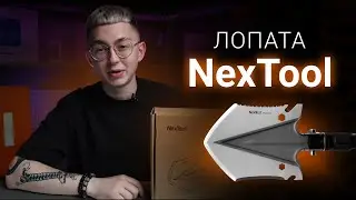 🚨 Nextool Лопата | Необычный обзор необычного товара