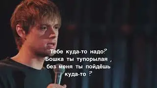 Stand up я бы спал всю жизнь   