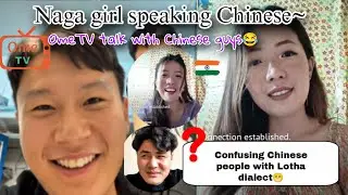 Naga,Indian girl speaking Chinese|Confusing Chinese people with Lotha dialect|Indian|Naga girl|OmeTV