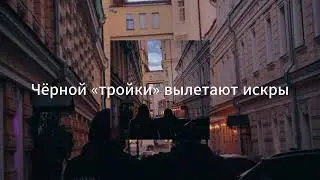 MACAN - Се Ля Ви