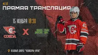 15.11.2023 ХК Сокол VS ХК ЭкоНива-Бобров