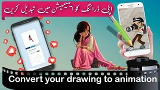Convert your drawing to animation। 😱 on mobile | Elum Technology