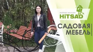 Самый практичный материал для садовой мебели ?