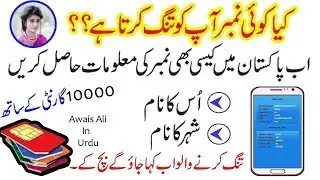 How to Check Mobile Number Details in Minute for Free