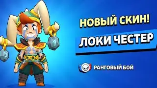 ЧТО??? ВЫБИЛИ ЛОКИ ЧЕСТЕРА??? ОТКРЫТИЕ МЕГА КОПИЛКИ купили скин на эль примо