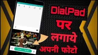 How to Upload Your Photo in Phone Dialer || फोन डायलर पर अपनी फोटो लगाये ||