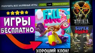 🎁 ПОЛУЧАЕМ ИГРЫ БЕСПЛАТНО: Steam, Epic Games, Google Play // ХАЛЯВА 2021