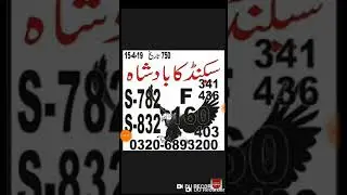 Prizebond 750 VIP New guess paper VIP final shart paper city Lahore 15 4 2019