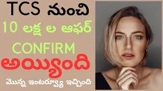 TCS లో10 లక్ష ల ఆఫర్ కన్ఫర్మ్ అయ్యిన లెటర్ #మార్కెట్ లో జెన్యూన్ రియల్ టైం ట్రైనింగ్#S4HAnA లో జాబ్