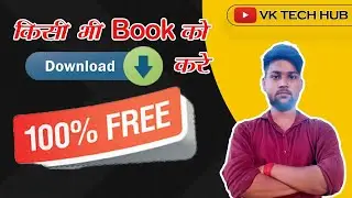 किसी भी किताब को मुफ्त में डाउनलोड करें | how to download book free