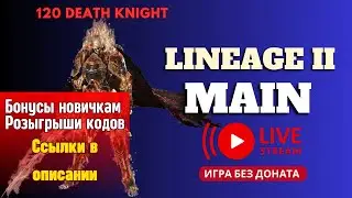 Челлендж, Помощь новичкам в Lineage 2 main | ла2 | l2