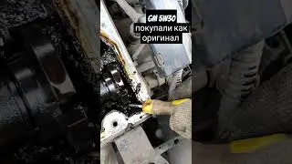вот что бывает если редко менять масло и тем более подделку под GM 5w30