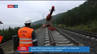 Развитие Восточного полигона. Движение на станции Таксимо открыто || Итоги недели 06.08.2023