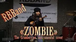 RBBand «ZOMBIE» The Cranberries instrumental cover