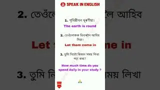 Daily use english sentence | Assamese to english sentence, #englishsentence