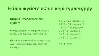 Екілік санау жүйесі