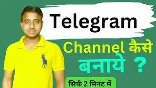 Telegram Channel Kaise Banaye | How to Create Telegram Channel | 2023