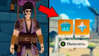 Халявные камни истока! | Снова реран ивента с подарками? | Genshin Impact
