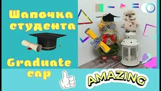 ШАПКА ДЛЯ СОВЫ УЧИТЕЛЯ. GRADUATE CAP. DIY.