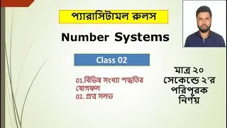 Numbering System class 02