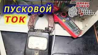#670 Определение номинала предохранителя
