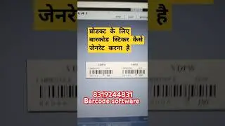 barcode nikaalne ke liye software #software #barcode #billingsoftware #businesssoftware