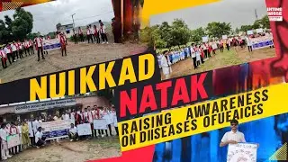 sardar Patel ayurvedic medical College बारिश में किन किन बातों का ध्यान रखना चाहिए || नुक्कड़ नाटक