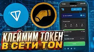 SOX/TON x2 НА ПРИСЕЙЛЕ | Как заклеймить на TonRaffles? | Как подключить Wallet к TonKeeper?