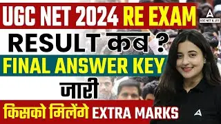 UGC NET ANSWER KEY 2024 OUT | UGC NET RE EXAM ANSWER KEY 2024 Update