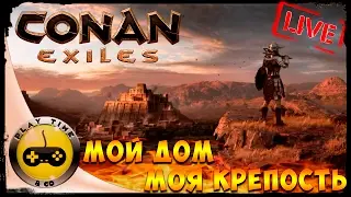 Conan Exiles - Мой дом - моя крепость!!!