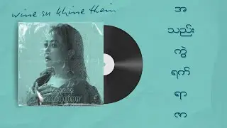 ဝိုင်းစုခိုင်သိန်း - အသည်းကွဲရက်ရာဇာ ( Lyrics Video ) #wynesukhinethein