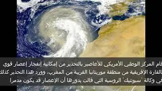 عاجل اعصار شبيه ارما 