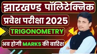 झारखण्ड पॉलिटेक्निक प्रवेश परीक्षा 2025 | Trigonometry | Trigonometry one shot | #trigonometry
