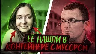 ТАЙНА ИСЧЕЗНОВЕНИЯ РАЗГАДАНА? ИСЧЕЗНОВЕНИЕ ЕЛЕНЫ ЛОГУНОВОЙ.