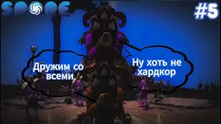 А так можно было? / Spore #5