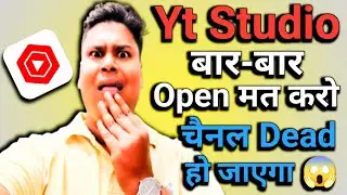 सावधान 🫵 𝗬𝘁 𝗦𝘁𝘂𝗱𝗶𝗼 𝗔𝗽𝗽 बार बार 𝗢𝗽𝗲𝗻 मत करो ❌ 𝗖𝗵𝗮𝗻𝗻𝗲𝗹 𝗗𝗲𝗮𝗱 हो जाएगा 😱