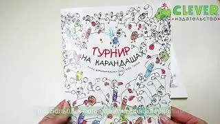 Занимательные книги-игры Эрве Тюлле: 