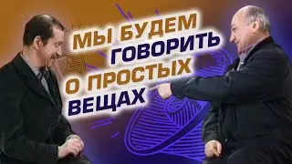 Михаил Жванецкий - Мы будем говорить о простых вещах