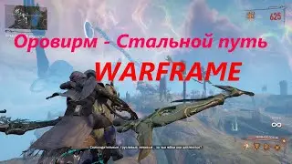 Warframe - Orowyrm on Steel