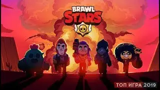 ОБЗОР ИГРЫ Brawl Stars НА АНДРОЙД | ОТ СОЗДАТЕЛЕЙ Clash Of Clans