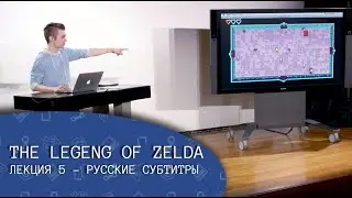 The Legend of Zelda. Лекция 5 (русские субтитры) - CS50's Introduction to Game Development