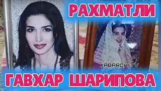 Мархума Гавхар Шарипова расмлари онаси ва якинлари