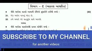 Std 11th gujrati exam paper | 2021