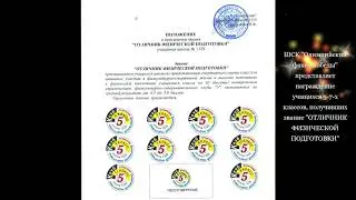 Награждение отличников физической подготовки в 5 7 классах