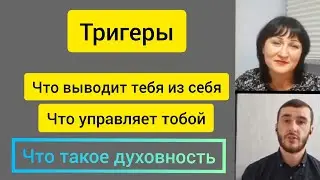 Сюцай. Тригеры. Что выводит каждое число сознание из состояния покоя.