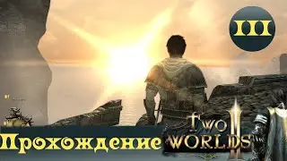 Two Worlds 2 ➤ [Walkthrough #3] ➤Learning the basics of blacksmithing. And how to drive up to an elf