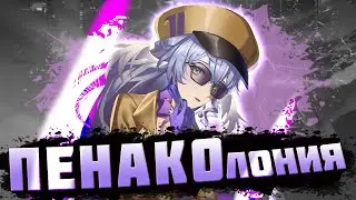 Лютый реакт на сюжет Пенаконии 2.2 часть 2 [СТРИМ]
