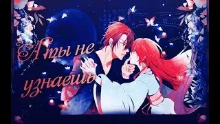 ►AMV◄ Йона и Хак - А ты не узнаешь