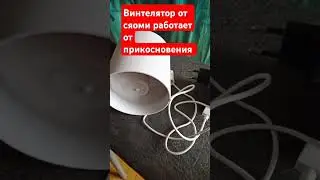 Винтелятор от сяоми работает от прикосновения